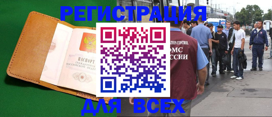 прописка законно в Пласте