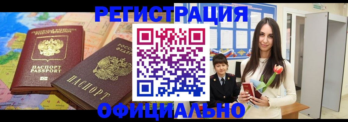 временная регистрация законно в Пласте