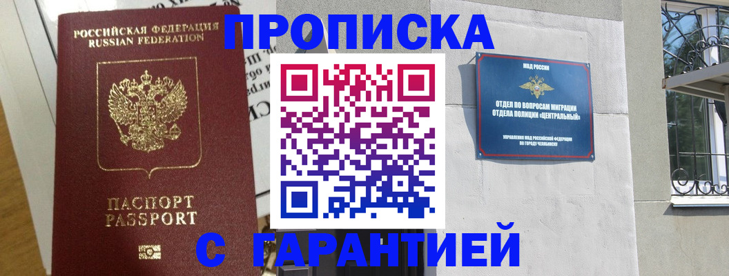 прописка для кредита в Пласте